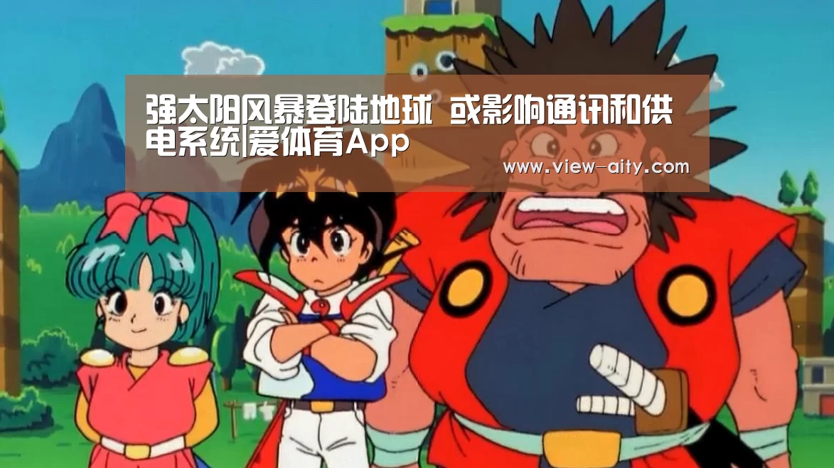 爱体育App